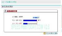 [スピード速報]はspeed.rbbtoday.comの1週間分の計測データをもとに各種の統計データを速報でお伝えする。このサイトはIXに計測専用サーバを置き、正確なアクセス回線の速度を計測している。月間計測数は40万を超え、統計データとしても十分な精度と信頼性を持っている。