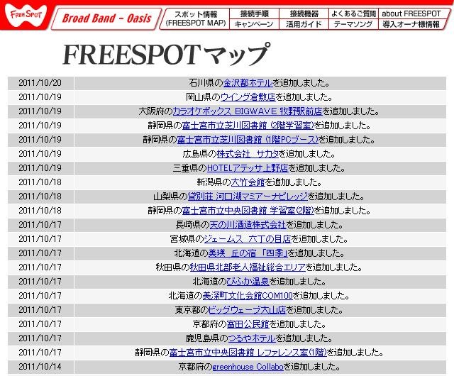 FREESPOT追加情報