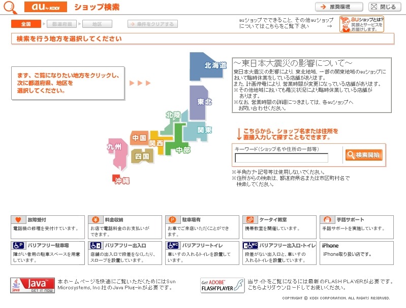 auショップ検索