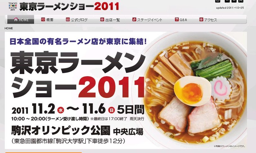 「東京ラーメンショー2011」は11月2日開幕