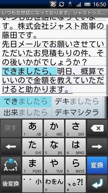 Android「ATOKお試し版」アプリ画面