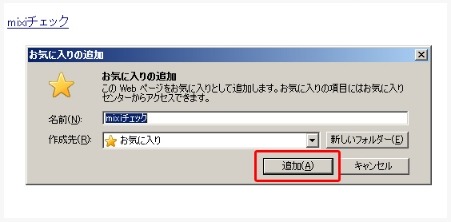 Internet Explorerでのブックマークレットの登録方法