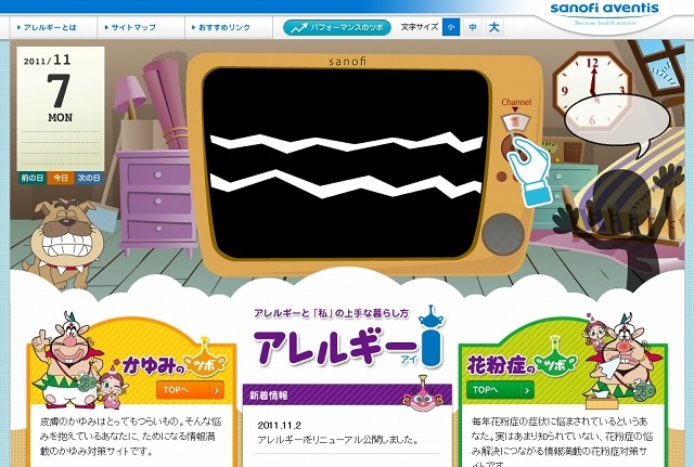 「アレルギーi」サイト（画像）
