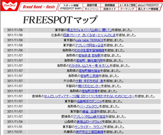 FREESPOT追加情報