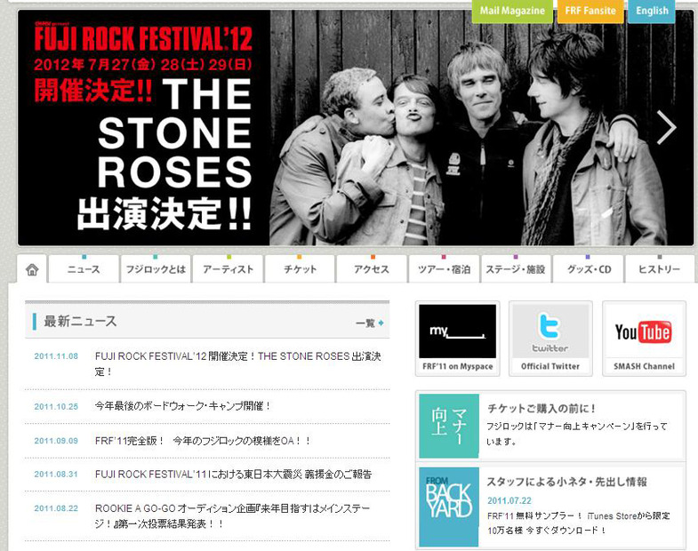 FUJI ROCK FESTIVALホームページ