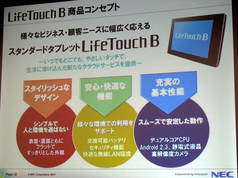 LifeTouch開発のこだわりと新端末「LifeTouch B」の特徴とは 