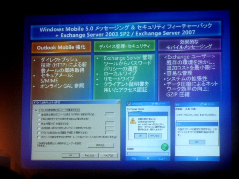 Messaging and Security Feature PackによるWindows Mobileの機能強化