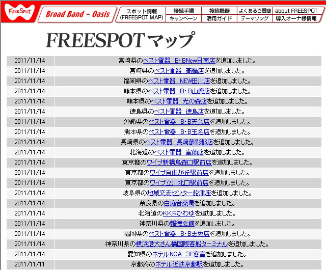 FREESPOT追加情報