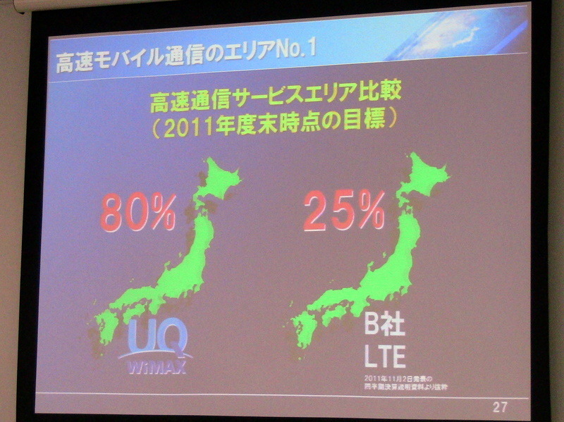 UQ野坂社長、「年度末には200万契約2万基地局を達成したい」 