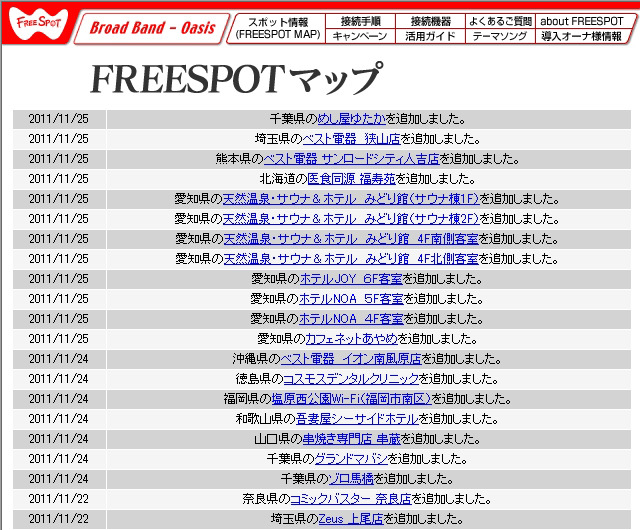 FREESPOT追加情報