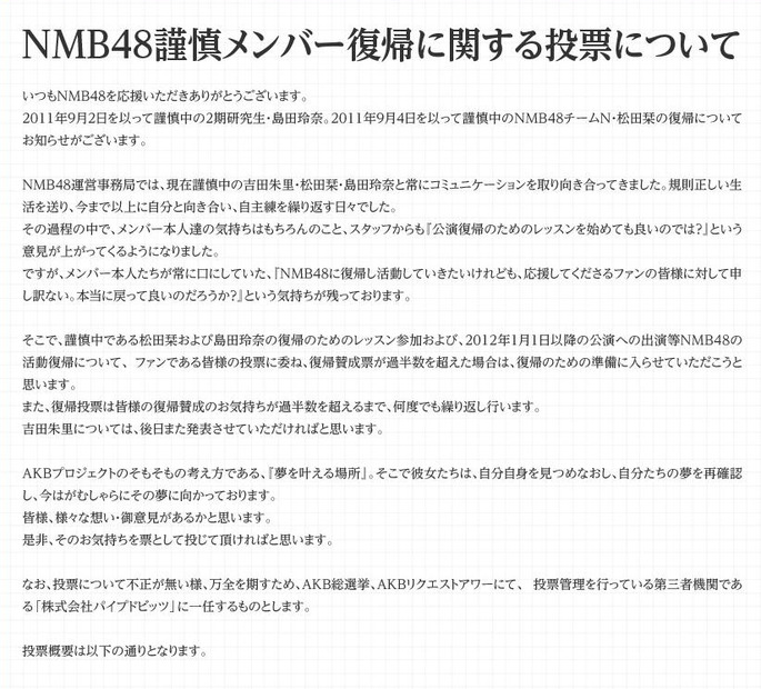 NMB48からの報告