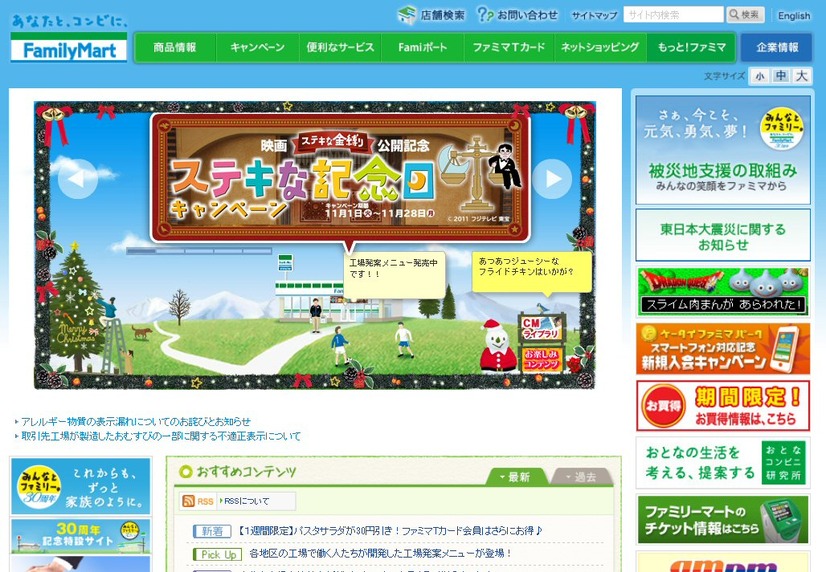 ファミリーマート公式サイト