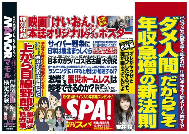 SPA！2011年11月29日発売号