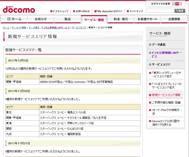 Mzone 新規サービスエリア情報