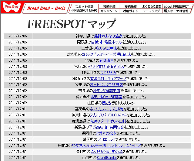 FREESPOT追加情報