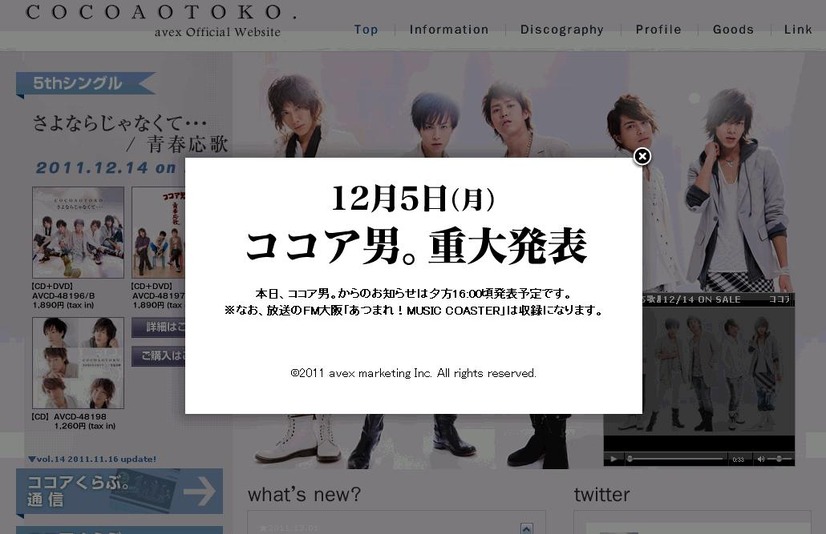 オフィシャルサイトでは、「重大発表」と予告されていた