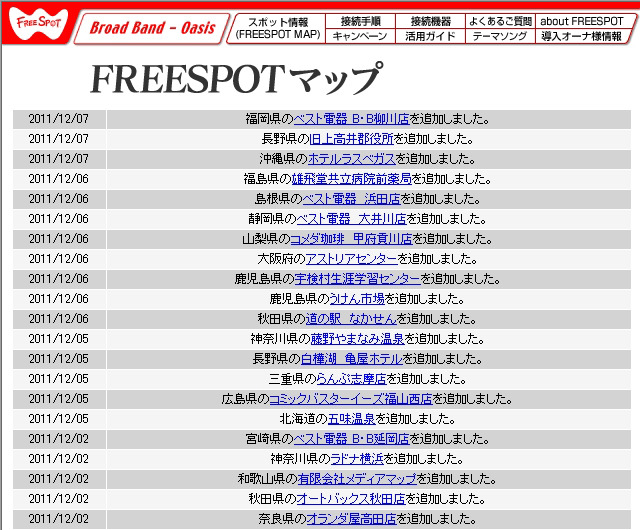 FREESPOT追加情報