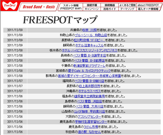 FREESPOT追加情報