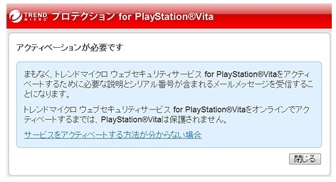 アクティベーションによりサービス開始となる