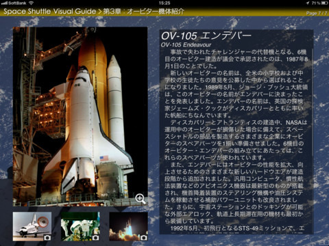 「スペースシャトルビジュアルガイド」アプリ画面イメージ