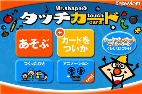 Mr.shapeのタッチカード