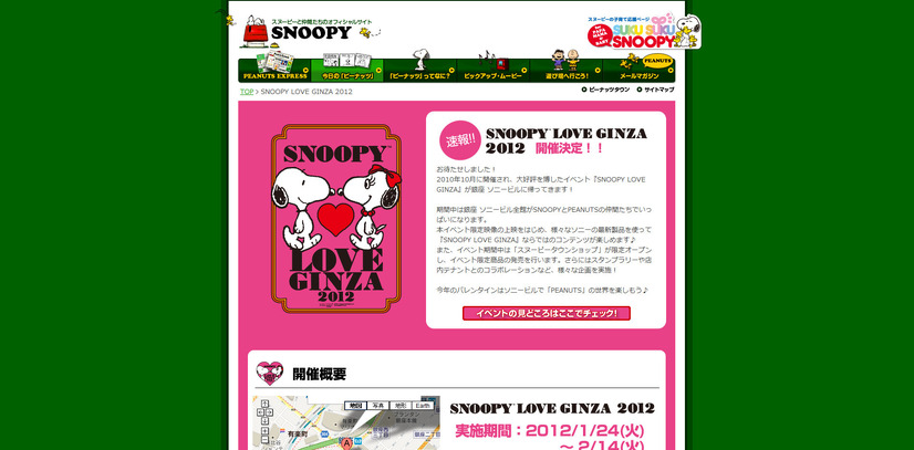 SNOOPYオフィシャルサイト