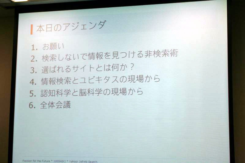 情報をいかにして見つけるかという本質から、検索に迫る