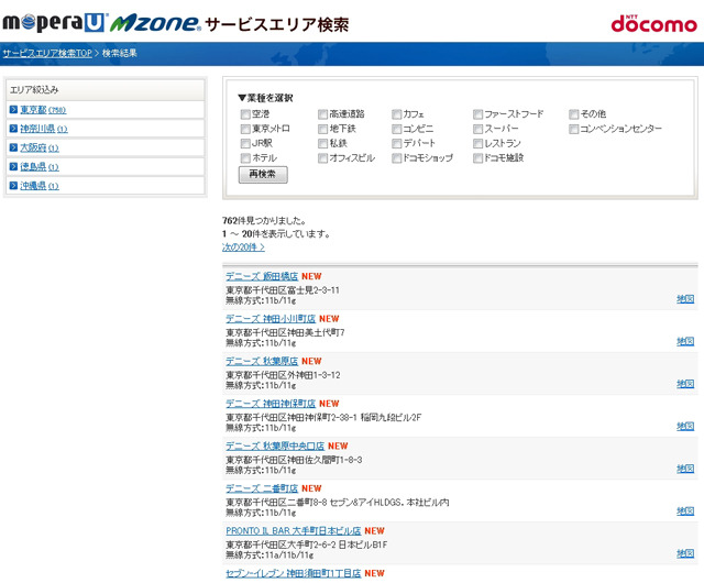 Mzone 新規サービスエリア一覧