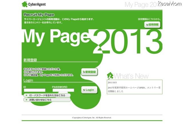 新卒採用Mypage