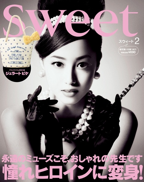 宝島社「sweet」2012年2月号表紙