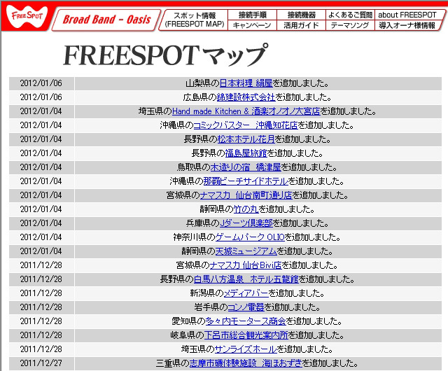 FREESPOT追加情報