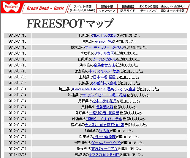 FREESPOT追加情報