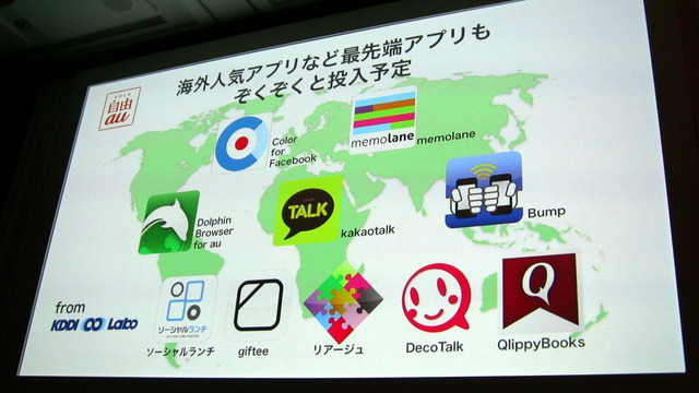 【au 2012春モデル発表会】「モバイル系、固定系のARPUという考え方ではない」……記者団との質疑応答