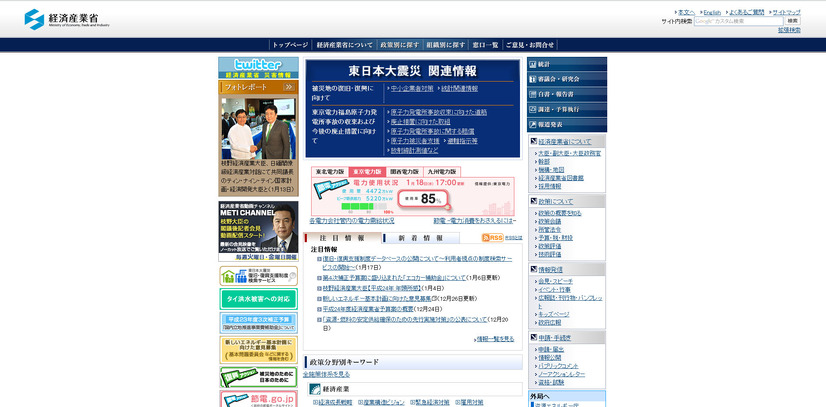 経済産業省のホームページ