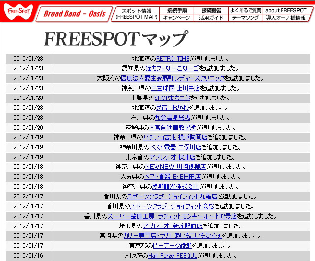 FREESPOT追加情報