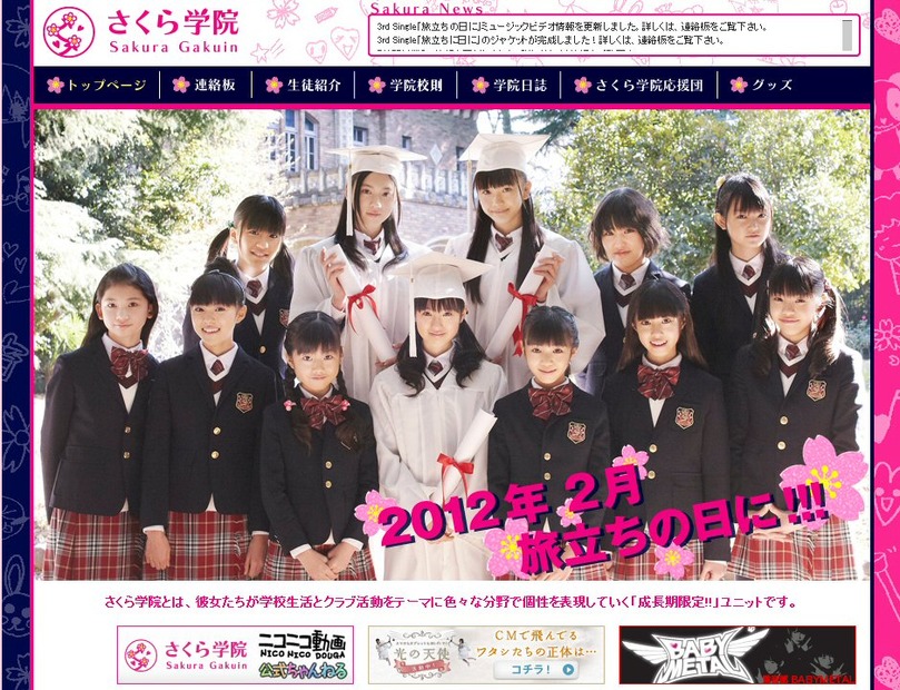 さくら学院、卒業テーマに3rdシングル「旅立ちの日」！ミュージックビデオが公開に