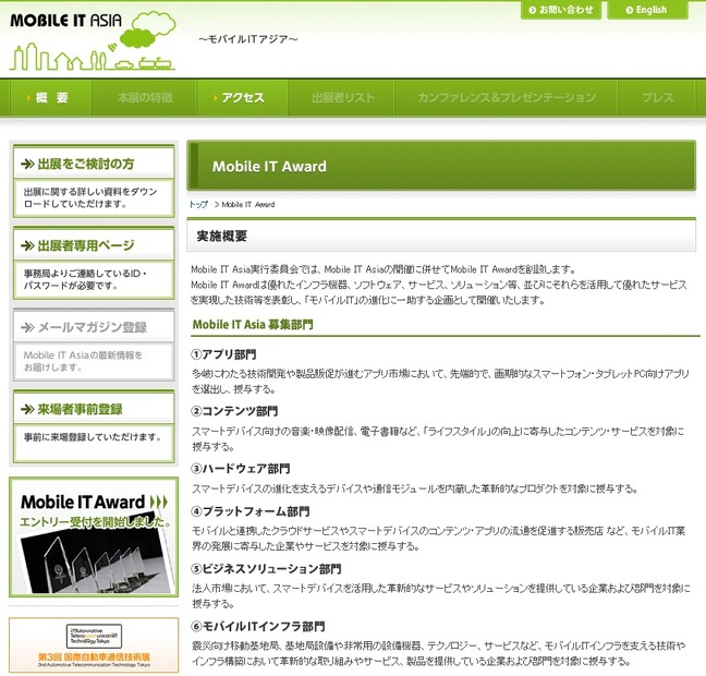 Mobile IT Award エントリー画面