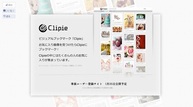 「ビジュアルブックマーク Clipie」サイト（画像）