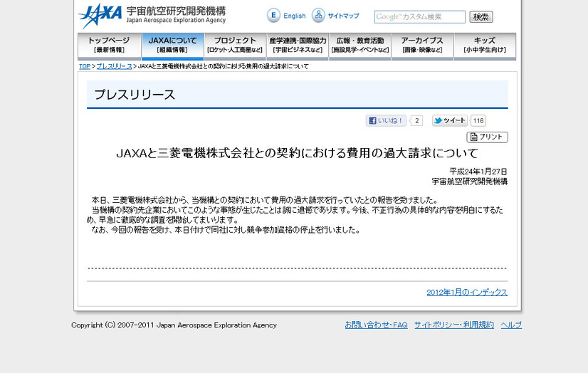 JAXAによる発表