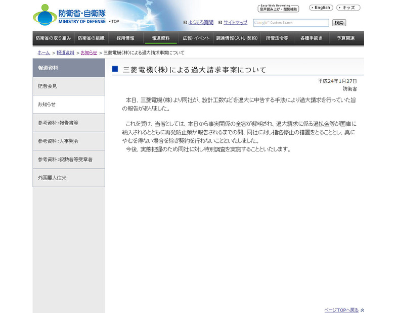 防衛省による発表