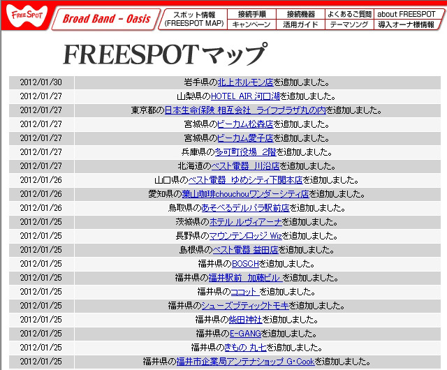 FREESPOT追加情報