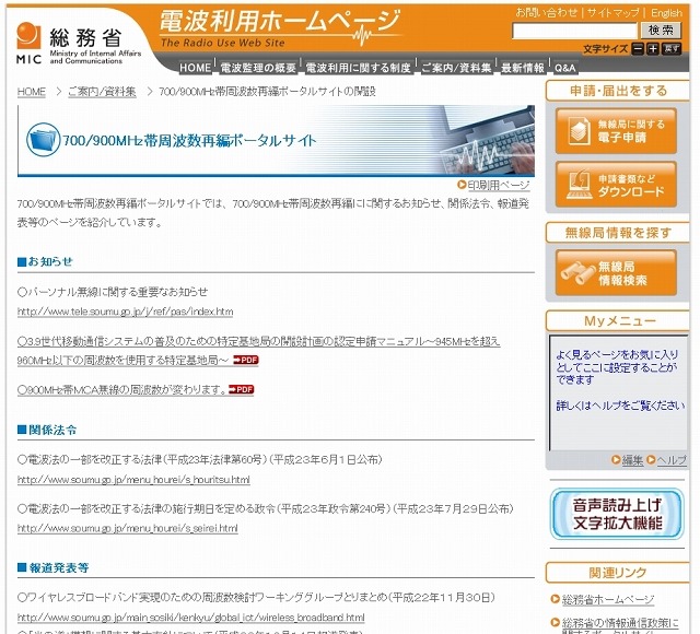 総務省 電波利用ホームページ