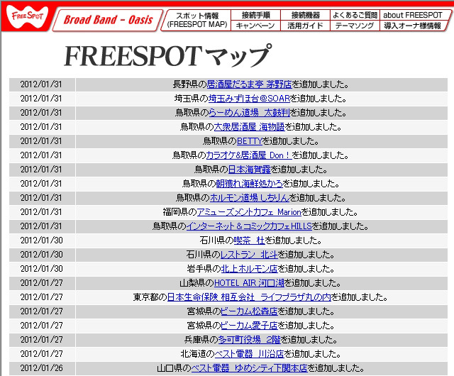 FREESPOT追加情報