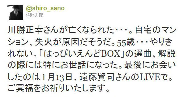 佐野史郎Twitter