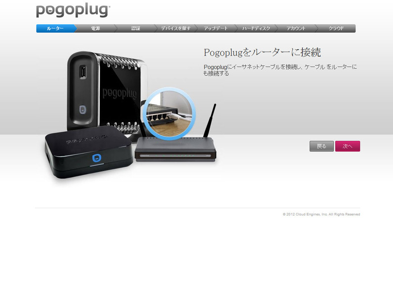 「Pogoplug」セットアップページ