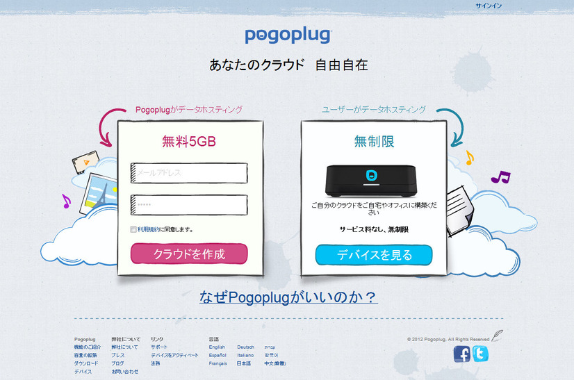 「Pogoplug」公式サイト