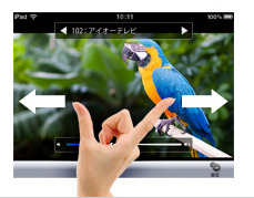 ピンチアウトでiPadのテレビ画面を拡大するイメージ