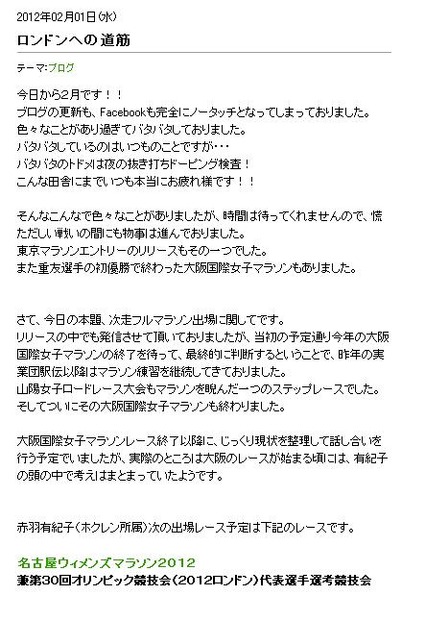 名古屋ウィメンズマラソンに出場を明らかにしたブログ本文