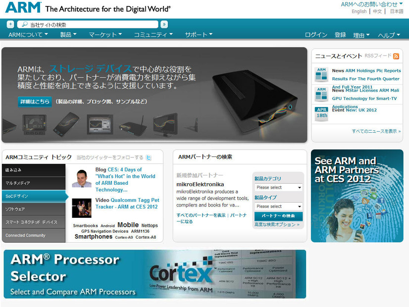 ARMのウェブサイト。