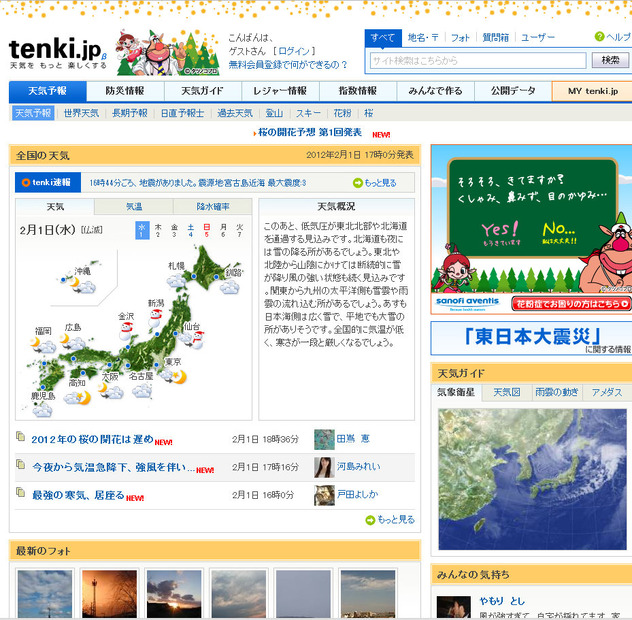 2月1日現在の天気予報